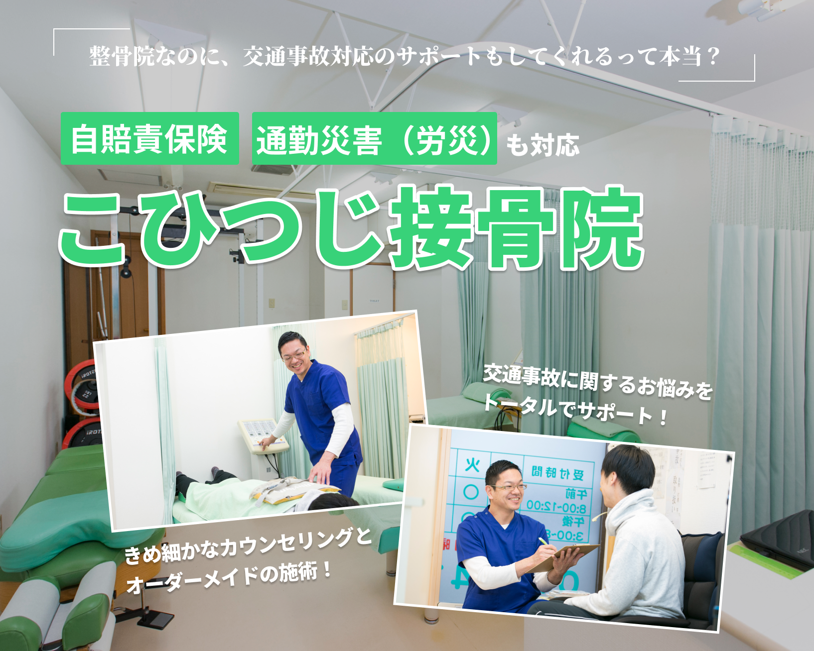 こひつじ整骨院紹介