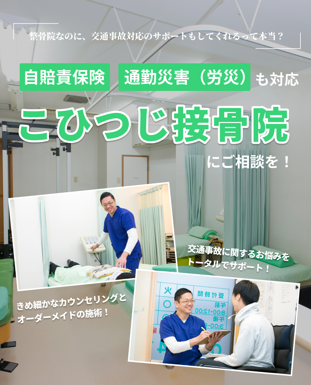 こひつじ整骨院紹介